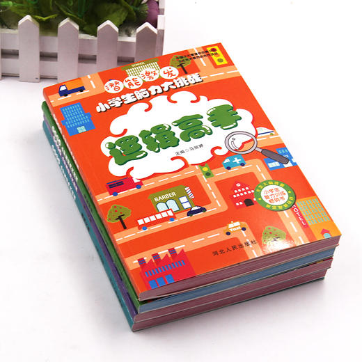 (仓发) 潜能激发—小学生脑力大挑战 ·智力风暴 儿童专注力训练益智游戏书 培养孩子注意力、想象力和思维创作力/河北人民出版社/马丽婷/9787202136218 商品图5