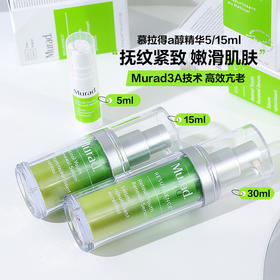 Murad慕拉得a醇精华慕拉德视黄醇面部A醇15ml熬夜抗氧化30ml