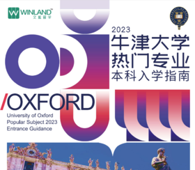 2023牛津大学热门专业本科入学指南