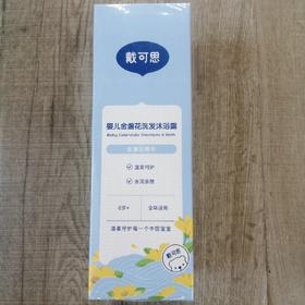 戴可思金盏花洗发沐浴露