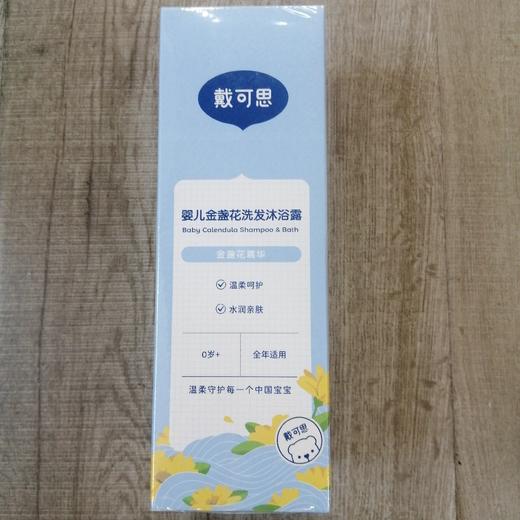戴可思金盏花洗发沐浴露 商品图0