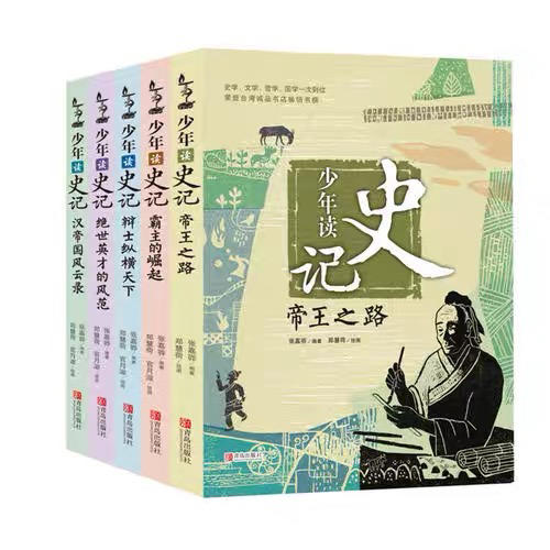 少年读史记套装5册史记青少年版儿童文学中小学课外阅读 一二年级课外阅读 商品图0