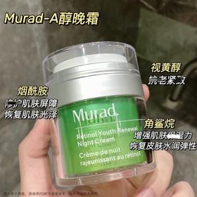 Murad慕拉得A醇晚霜50ml 视黄醇面霜紧致保湿抗氧化淡化细纹