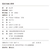 (仓发) 高效沟通心理学：新旧版本随机发货/吉林出版集团股份有限公司/胡志泉/9787558136474 商品缩略图2