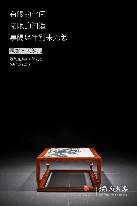 红桥红  家具严选  缅甸花梨（大果紫檀）【68 石面 天鹅脚 小炕几】 商品图2