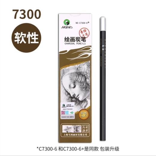 马利炭画铅笔美术生素描速写特软性碳笔玛丽马力绘画硬性黑白色高光绘画笔中性炭画铅笔画画1支 商品图10
