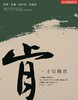 (仓发) 肯，才有机会/商顾出版/商周编辑顾问编着/9789867877383 商品缩略图0