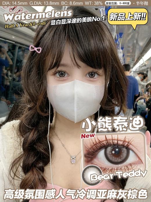 watermelens 半年抛 活动合集【波普星/比特星/哈雷星/叶斯莫拉/阿拉斯加/小熊泰迪/小马宝莉/傲娇海苔/冷酷咖啡】 商品图5