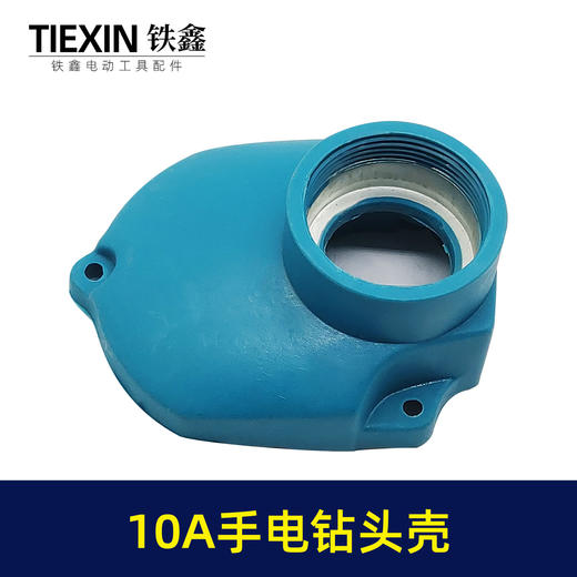 【货号02643】手电钻头壳10A大功率手电钻头壳 齿轮箱 机箱铝壳 手电钻配件 商品图4