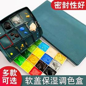 软盖水粉颜料盒24格36格保湿明密封盒便携式水彩丙烯调色盒美术专业绘画塑料颜料盒大容量1个