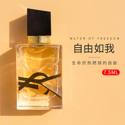 【119元会员福利】圣罗兰自由至上女士香水7.5ml（中小样）  商品图0