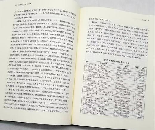 《古书版本鉴定》（重订本），16开精装，李致忠著，北京联合出版公司2021年版，400页，价99.8元，售59 商品图11