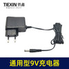【货号05721】通用型9V充电器锂电小电磨广场舞音响音箱小家电充电钻 商品缩略图4