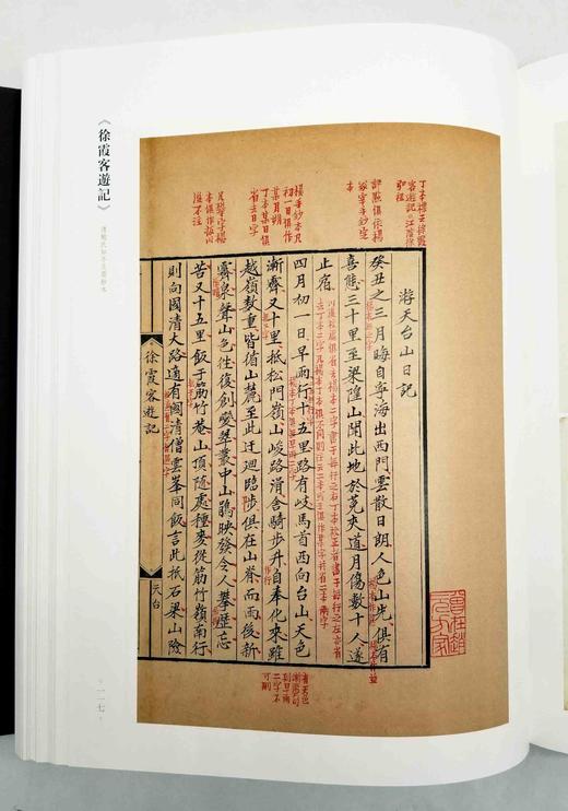 《中国珍稀版刻图录》，精装，函套装，大16开，李致忠著， 韦力批注，三晋出版社2022年一版一印，710页，定价1680，售价1248元。 商品图11