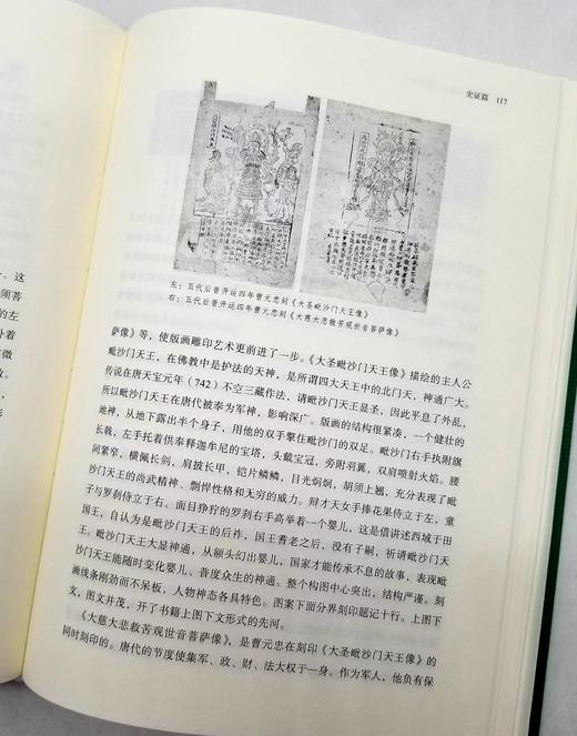 《古书版本鉴定》（重订本），16开精装，李致忠著，北京联合出版公司2021年版，400页，价99.8元，售59 商品图8