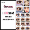 Carecon X Narscolor·日抛合集  70一盒 128两盒 228四盒  499十盒  899二十盒 加量不加价！下单随机送进口年抛一副！！  0-800度<一盒10片> 商品缩略图0