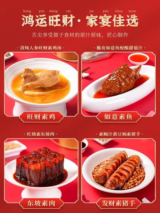 【鸿运旺财】 齐善佛家贡斋菜素鱼素鸡素猪手东坡素肉食品 商品图5