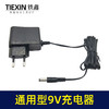 【货号05721】通用型9V充电器锂电小电磨广场舞音响音箱小家电充电钻 商品缩略图1
