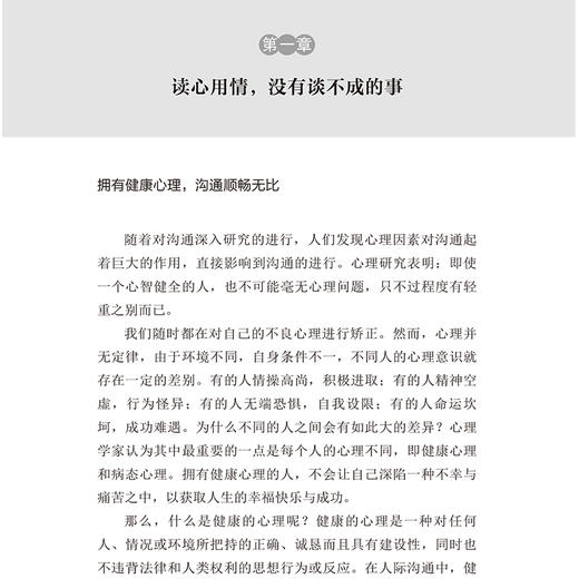 (仓发) 高效沟通心理学：新旧版本随机发货/吉林出版集团股份有限公司/胡志泉/9787558136474 商品图4