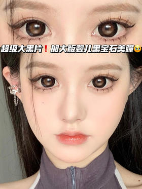 黑宝石葡萄「含硅水凝胶」年抛型