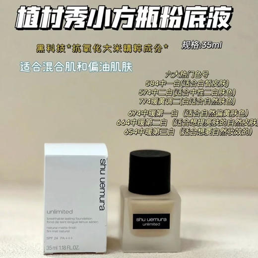 植村秀小方瓶粉底液 商品图1