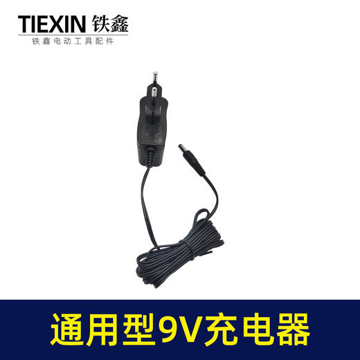 【货号05721】通用型9V充电器锂电小电磨广场舞音响音箱小家电充电钻 商品图2