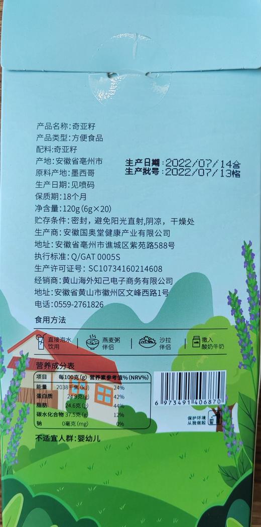 袋鼠小布  墨西哥进口便携装奇亚籽  6g*20条/盒 商品图6