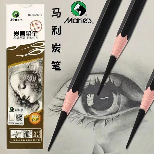 马利炭画铅笔美术生素描速写特软性碳笔玛丽马力绘画硬性黑白色高光绘画笔中性炭画铅笔画画1支 商品图0