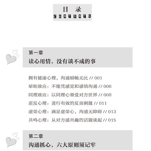 (仓发) 高效沟通心理学：新旧版本随机发货/吉林出版集团股份有限公司/胡志泉/9787558136474 商品图3