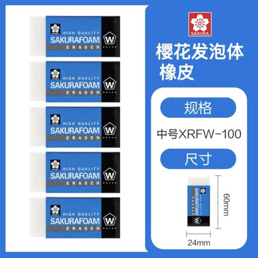 sakura日本樱花橡皮擦无碎屑不留痕XRFW100绘画考试美术素描设计高光橡皮文具美术学生儿童 商品图3