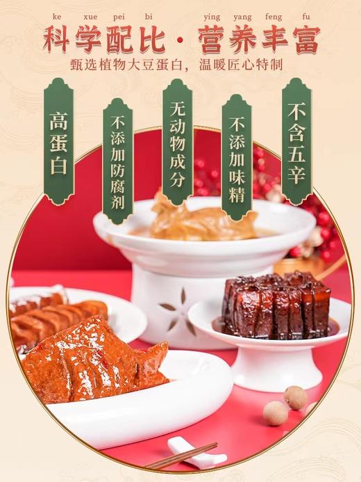 【鸿运旺财】 齐善佛家贡斋菜素鱼素鸡素猪手东坡素肉食品 商品图2