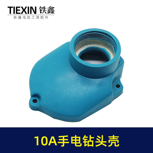 【货号02643】手电钻头壳10A大功率手电钻头壳 齿轮箱 机箱铝壳 手电钻配件 商品图1