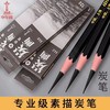 中华碳画铅笔112炭笔素描速写涂鸦绘画绘图碳笔软中硬美术专用碳化铅笔1支 商品缩略图0