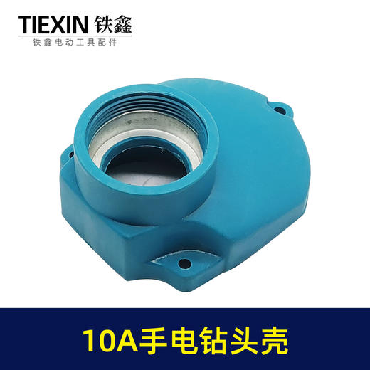 【货号02643】手电钻头壳10A大功率手电钻头壳 齿轮箱 机箱铝壳 手电钻配件 商品图3