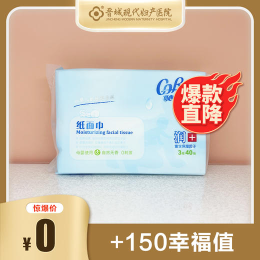 可心柔柔纸巾 商品图0