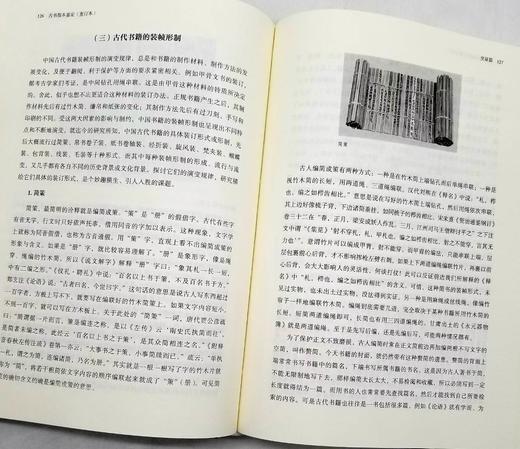 《古书版本鉴定》（重订本），16开精装，李致忠著，北京联合出版公司2021年版，400页，价99.8元，售59 商品图5