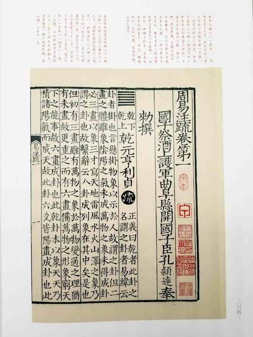 《中国珍稀版刻图录》，精装，函套装，大16开，李致忠著， 韦力批注，三晋出版社2022年一版一印，710页，定价1680，售价1248元。 商品图7