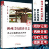 佛州汉唐跟诊日志 师从倪海厦先生见闻录 第二版2版 林大栋著 问止中医系列 倪师针灸用药眼诊精粹 中国中医药出版社9787513277587 商品缩略图0