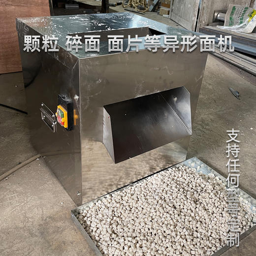 颗粒碎面面片麻食疙瘩等异形切面机支持任何尺寸型号定制 商品图5