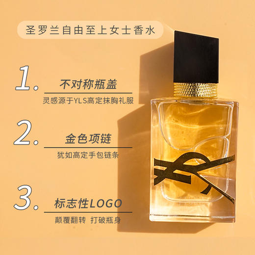 【119元会员福利】圣罗兰自由至上女士香水7.5ml（中小样）  商品图1