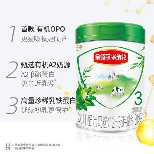 【咨询改价】伊利金领冠塞纳牧婴幼儿有机牛奶粉800g 商品图0