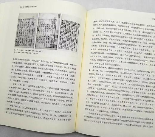 《古书版本鉴定》（重订本），16开精装，李致忠著，北京联合出版公司2021年版，400页，价99.8元，售59 商品图12
