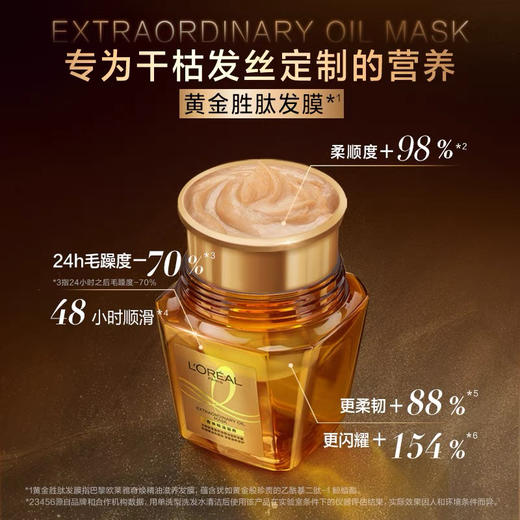 法国 L'OREAL欧莱雅 黄金精油发膜 250ml 商品图4
