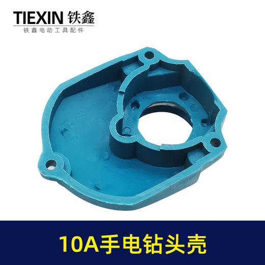 【货号02643】手电钻头壳10A大功率手电钻头壳 齿轮箱 机箱铝壳 手电钻配件 商品图2