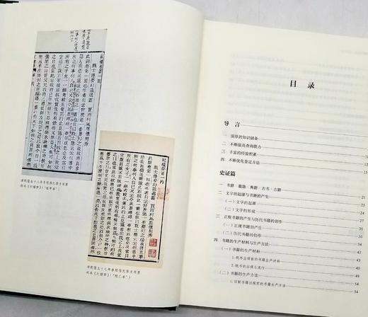 《古书版本鉴定》（重订本），16开精装，李致忠著，北京联合出版公司2021年版，400页，价99.8元，售59 商品图3