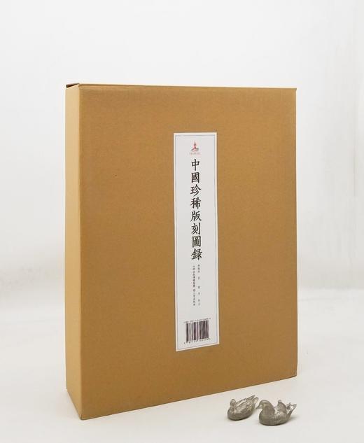 《中国珍稀版刻图录》，精装，函套装，大16开，李致忠著， 韦力批注，三晋出版社2022年一版一印，710页，定价1680，售价1248元。 商品图0