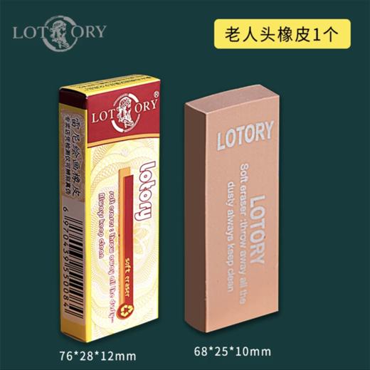 老人头橡皮擦 学生专用美术素描高光软橡皮无碎屑不留痕可塑橡皮 商品图1