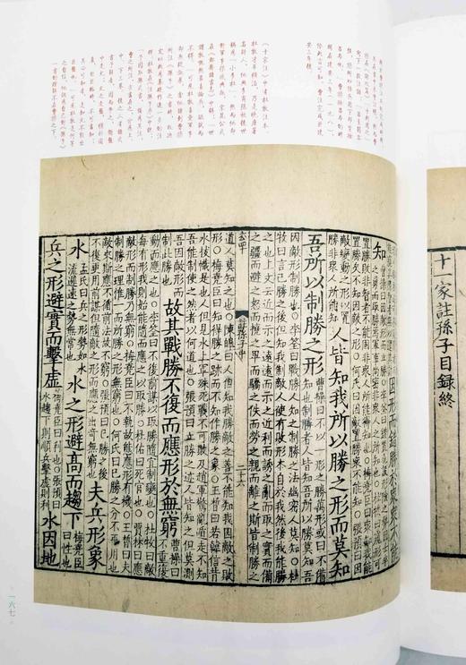 《中国珍稀版刻图录》，精装，函套装，大16开，李致忠著， 韦力批注，三晋出版社2022年一版一印，710页，定价1680，售价1248元。 商品图6