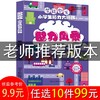 (仓发) 潜能激发—小学生脑力大挑战 ·智力风暴 儿童专注力训练益智游戏书 培养孩子注意力、想象力和思维创作力/河北人民出版社/马丽婷/9787202136218 商品缩略图0