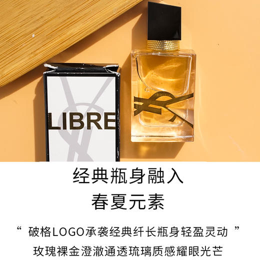【119元会员福利】圣罗兰自由至上女士香水7.5ml（中小样）  商品图3